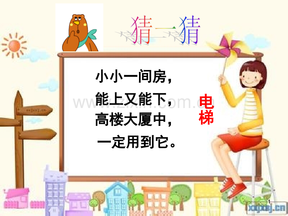 电梯安全教育.ppt_第1页