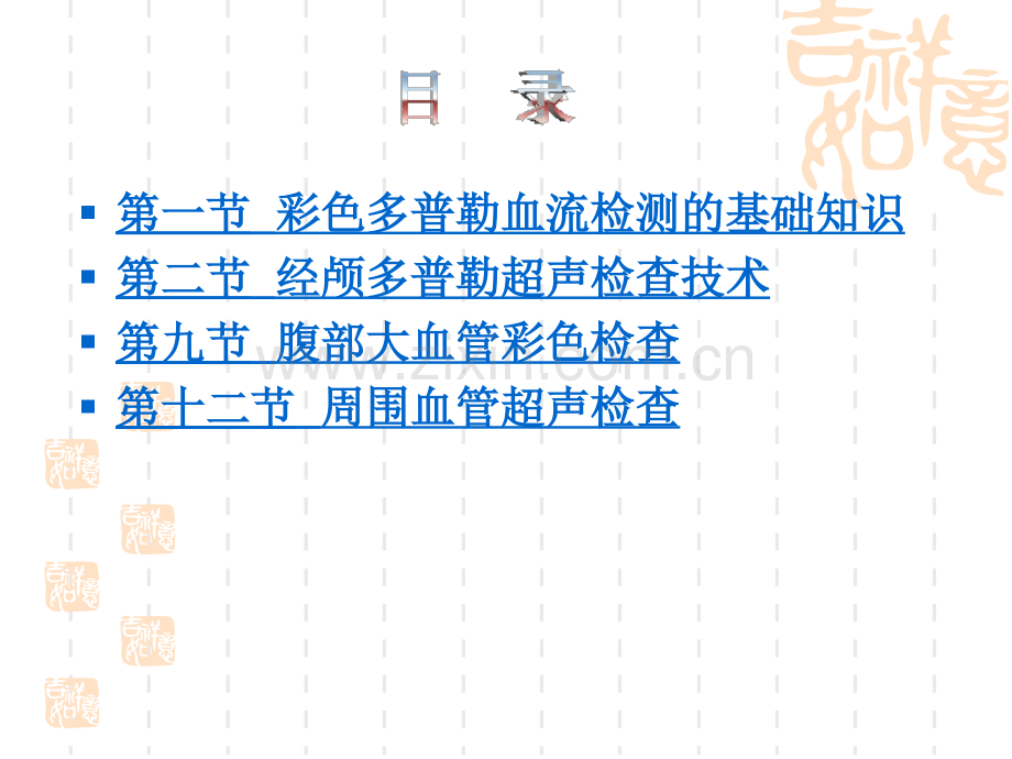 医学影像检查技术学课件.ppt_第2页