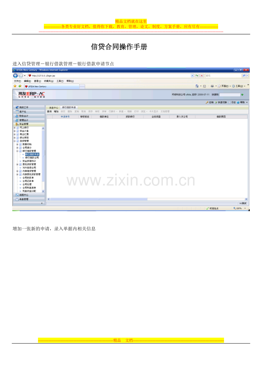信贷合同操作手册1.doc_第1页