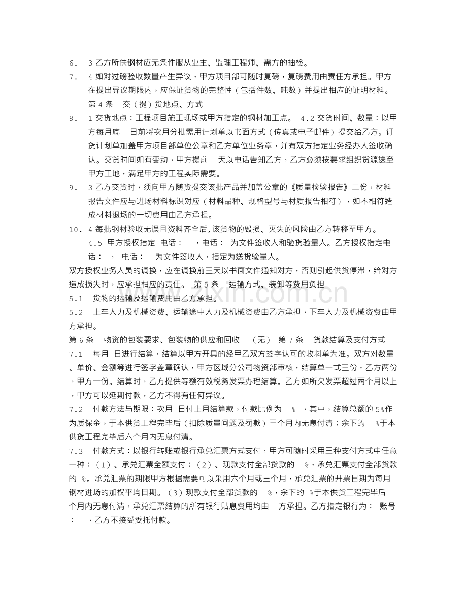 钢材供货合同范本.doc_第2页