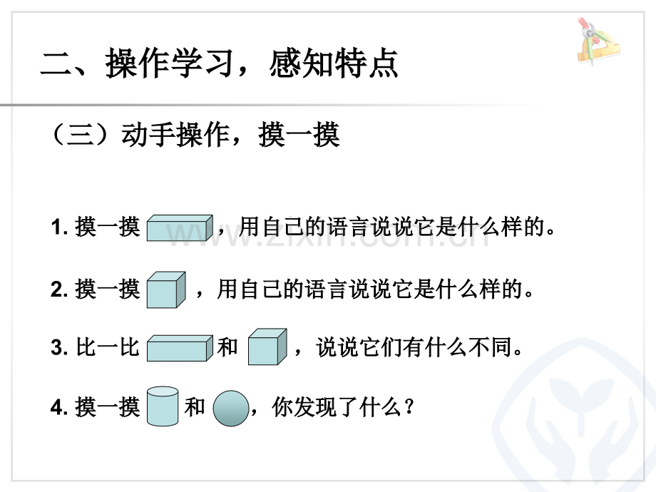 认识图形.pptx_第3页