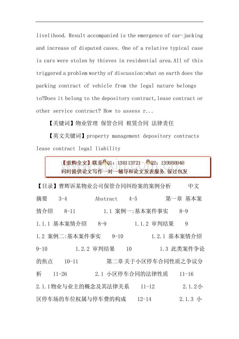 法律硕士论文：物业管理-保管合同-租赁合同-法律责任.doc_第2页