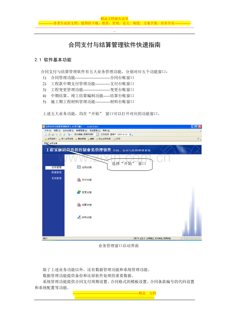 合同支付与结算管理软件快速指南.doc_第1页