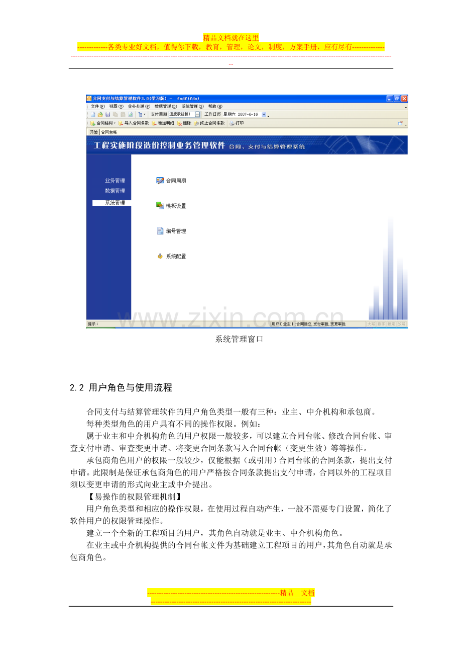 合同支付与结算管理软件快速指南.doc_第2页