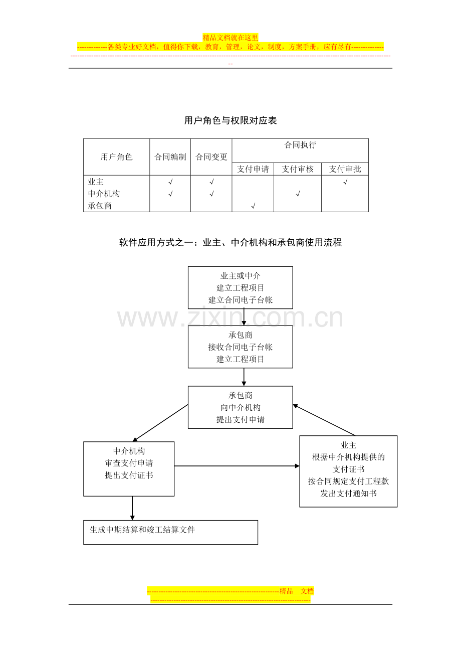 合同支付与结算管理软件快速指南.doc_第3页