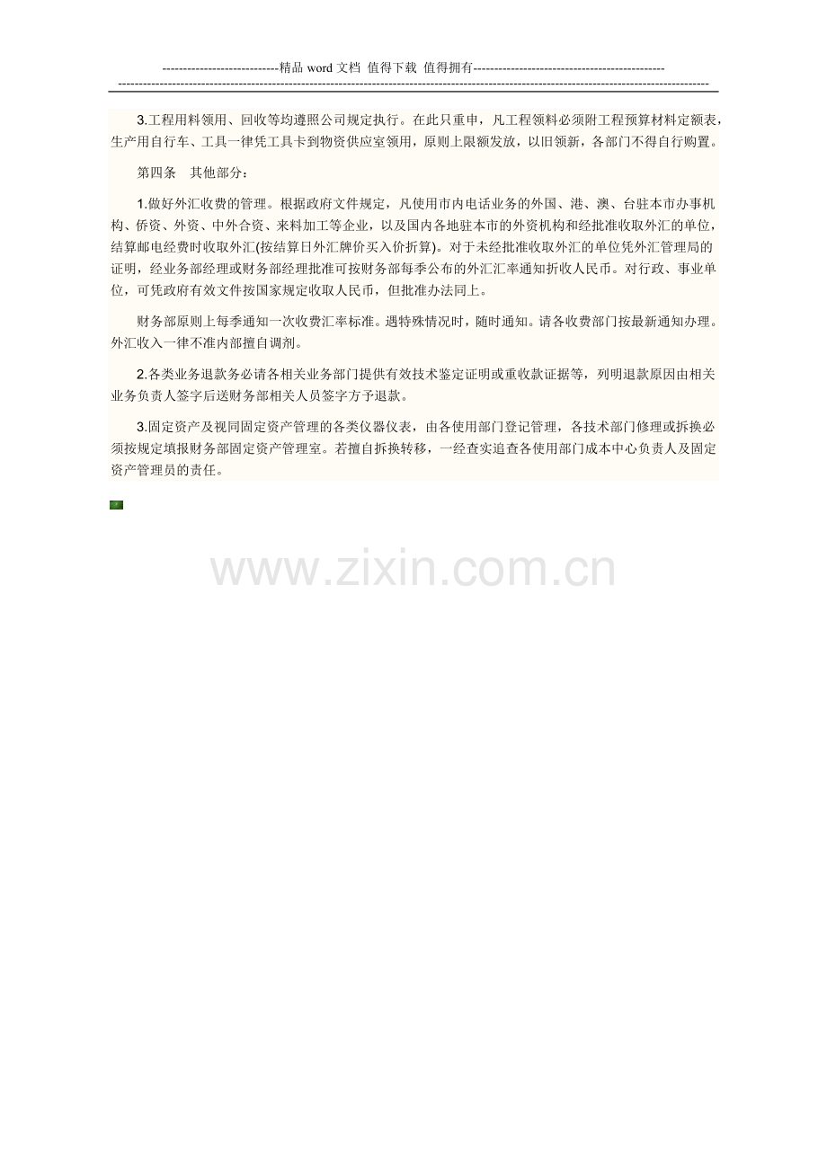 企业资金管理制度15页.docx_第2页