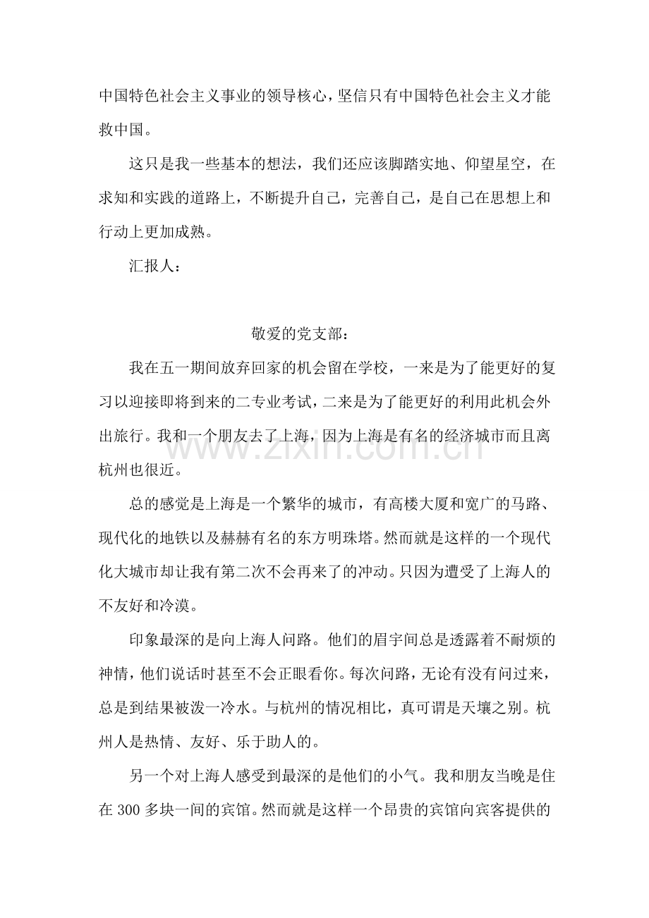 预备党员学习思想汇报：让社会主义旗帜引领未来.doc_第2页