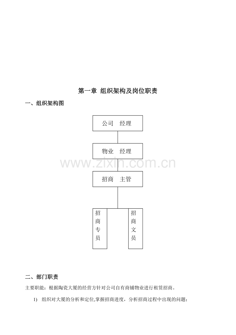 招商部管理制度.doc_第2页