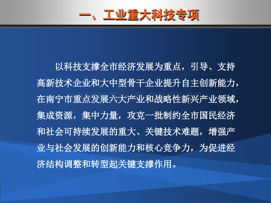 机械与装备制造、电子信息、轻工食品、生物医药、清洁能源等南宁市.ppt_第2页