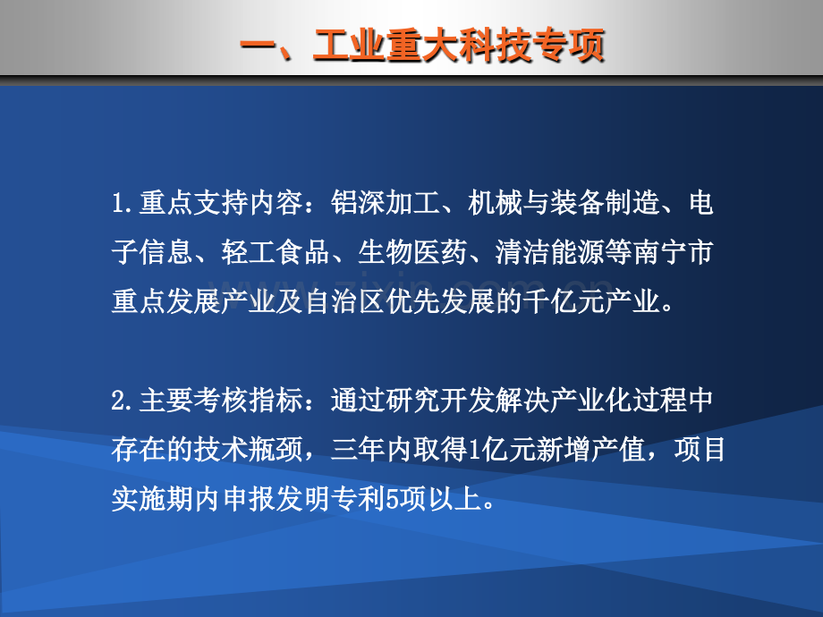 机械与装备制造、电子信息、轻工食品、生物医药、清洁能源等南宁市.ppt_第3页