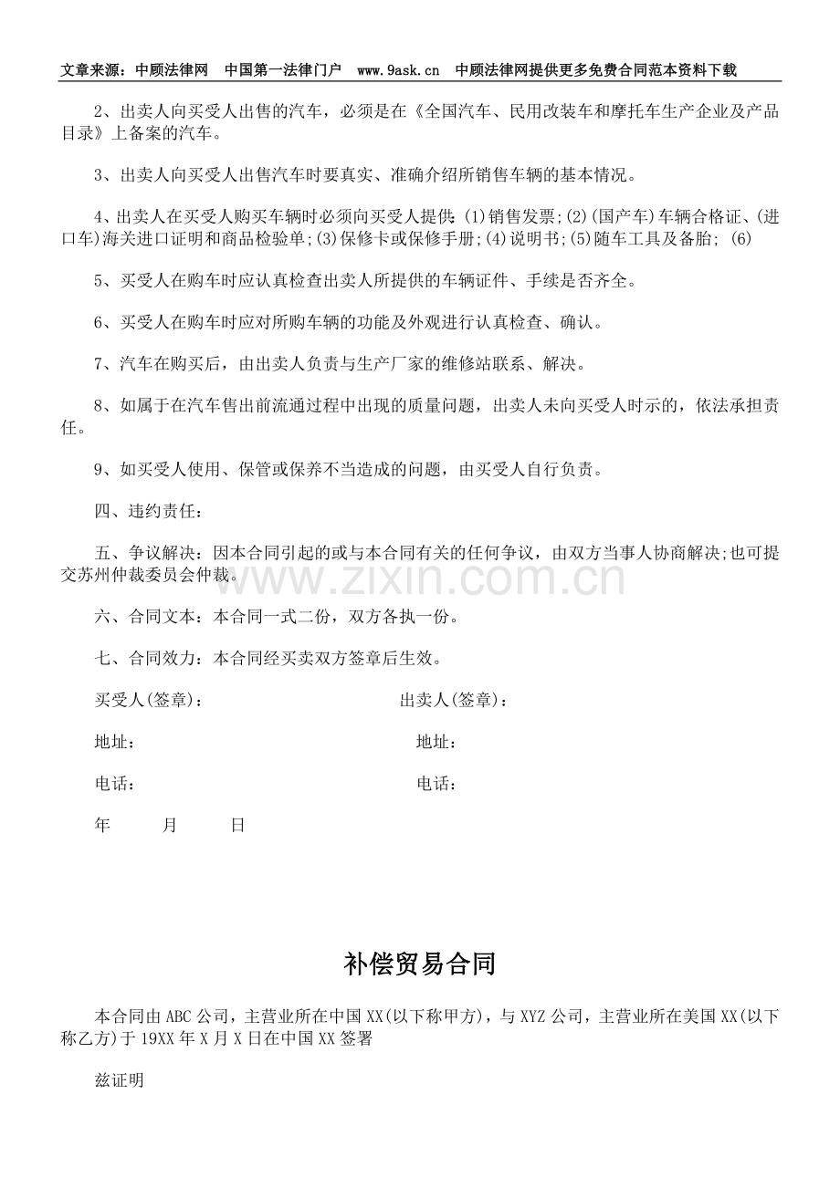 商品房套内使用面积销售协议.doc_第2页