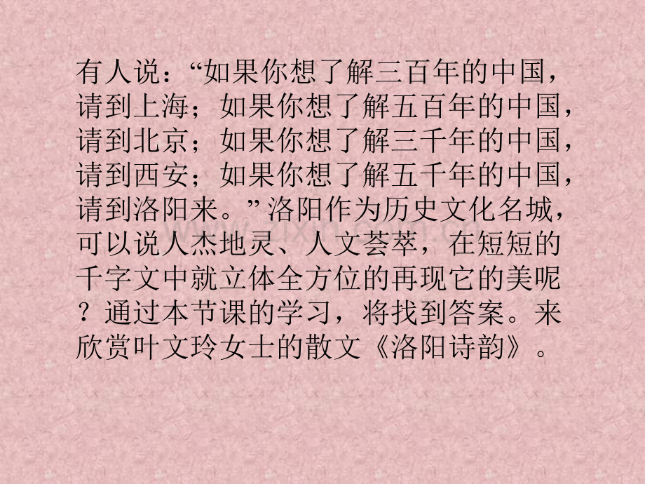 洛阳诗韵.ppt_第2页