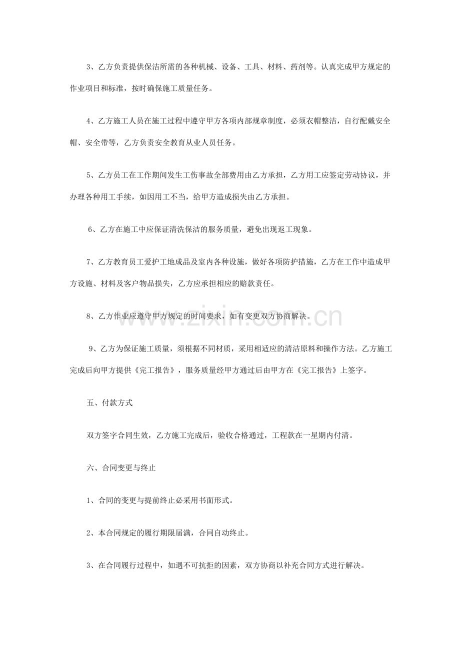 开荒清洗合同.doc_第2页