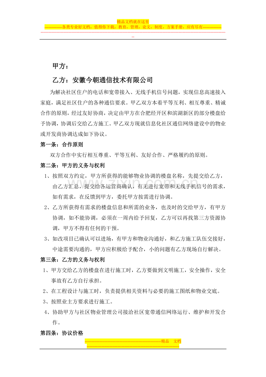 信息化社区通信网络合作框架协议.doc_第2页