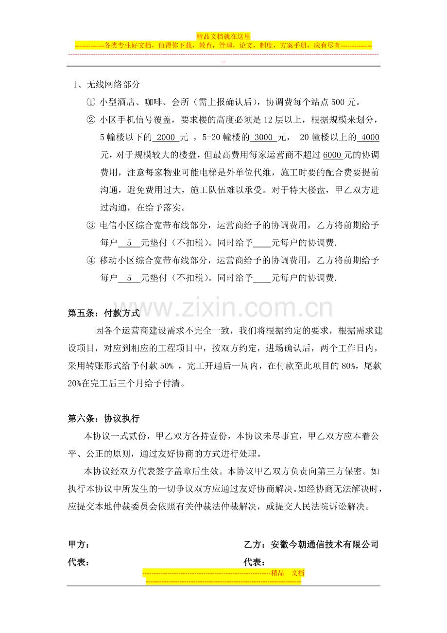 信息化社区通信网络合作框架协议.doc_第3页