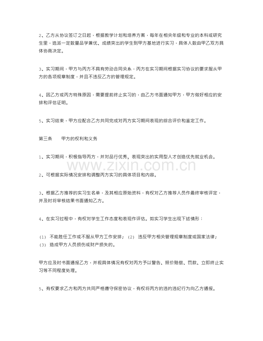 实习生三方协议范本.doc_第2页