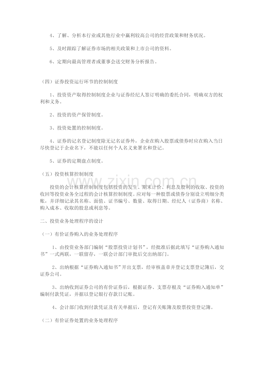 会计制度设计作业(四).doc_第3页