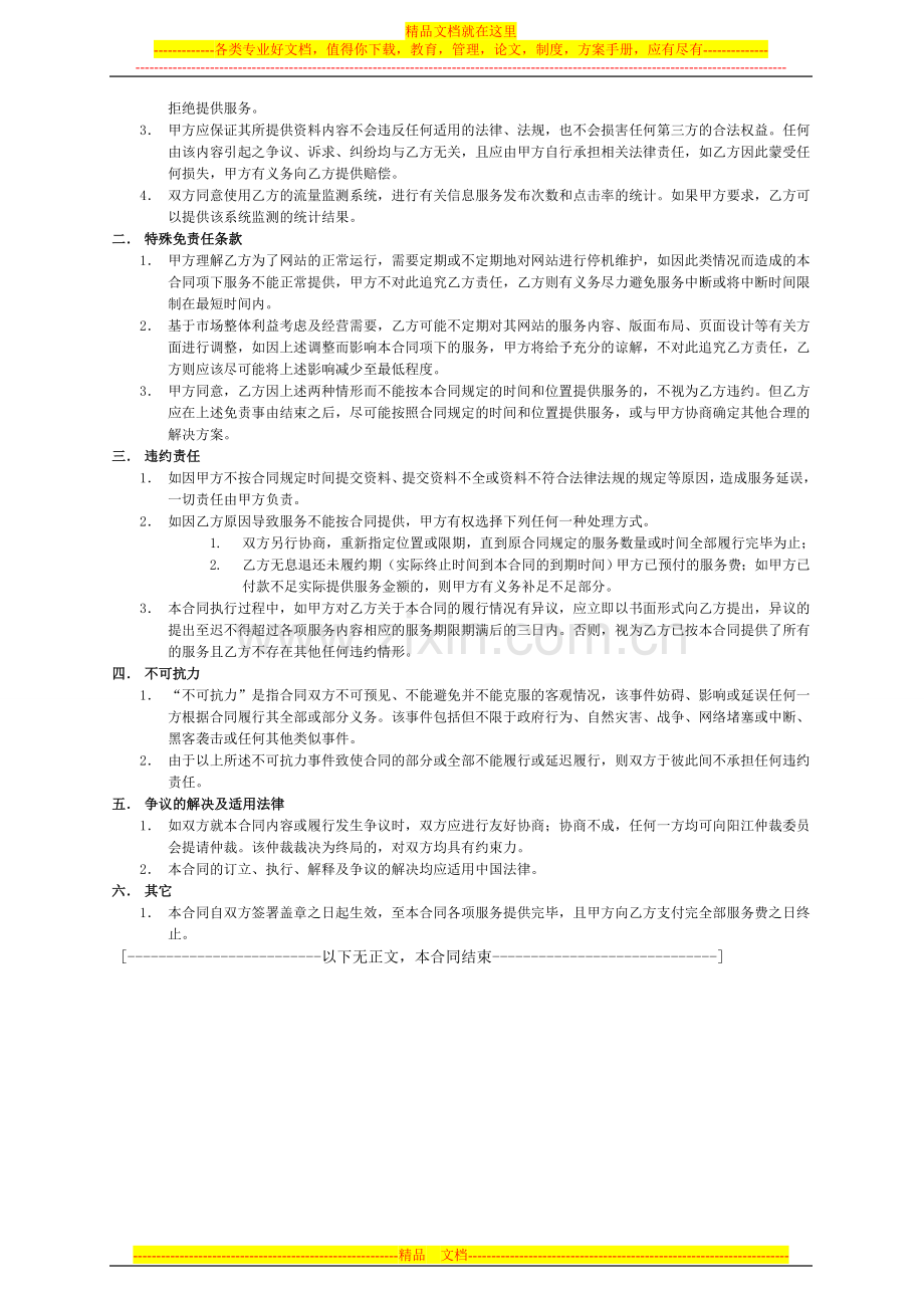 阳江国贸中心合同.doc_第3页