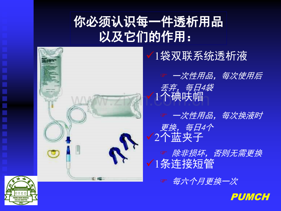 病房腹膜透析演示课件.ppt_第3页