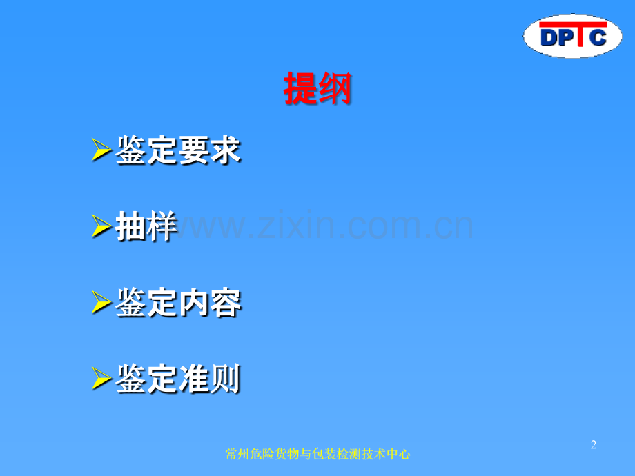 包装培训.ppt_第2页