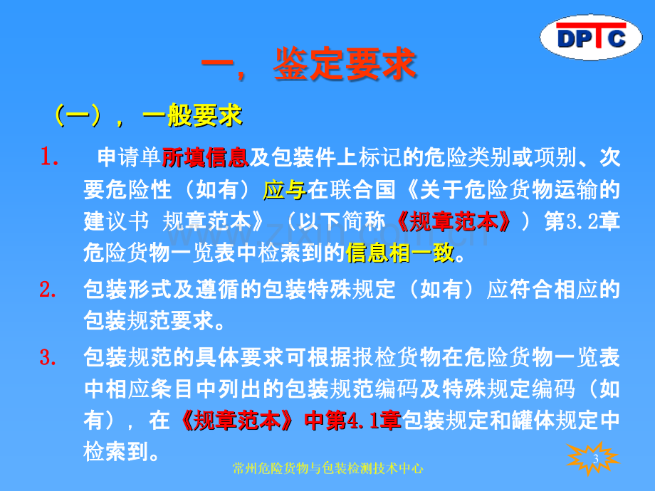 包装培训.ppt_第3页