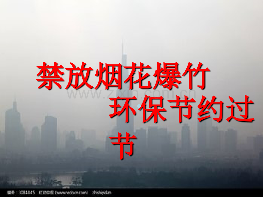 禁放烟花爆竹.ppt_第2页