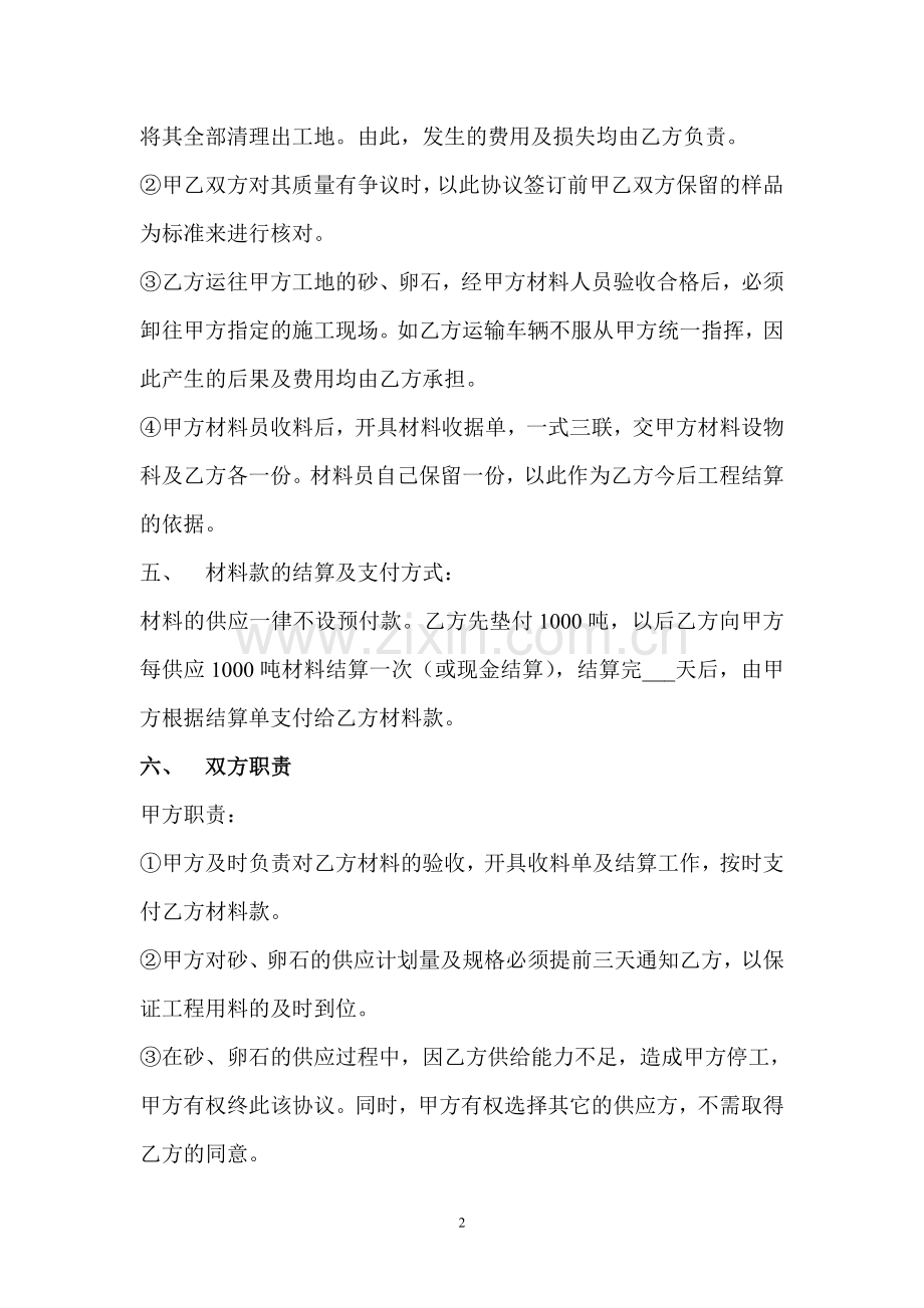 砂、卵石供应协议书.doc_第2页