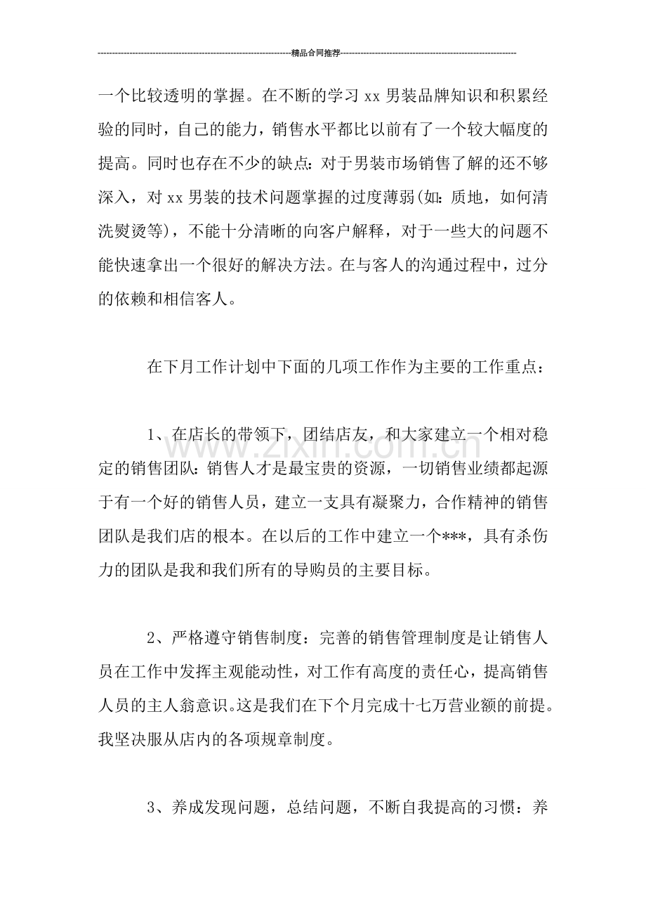 销售人员个人月度工作总结与计划.doc_第2页