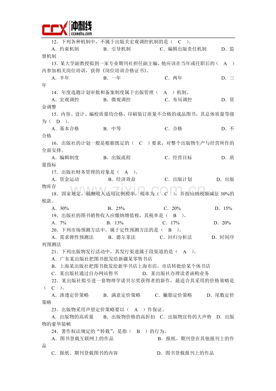 2016出版资格考试(中级)基础知识模拟试题.doc_第2页