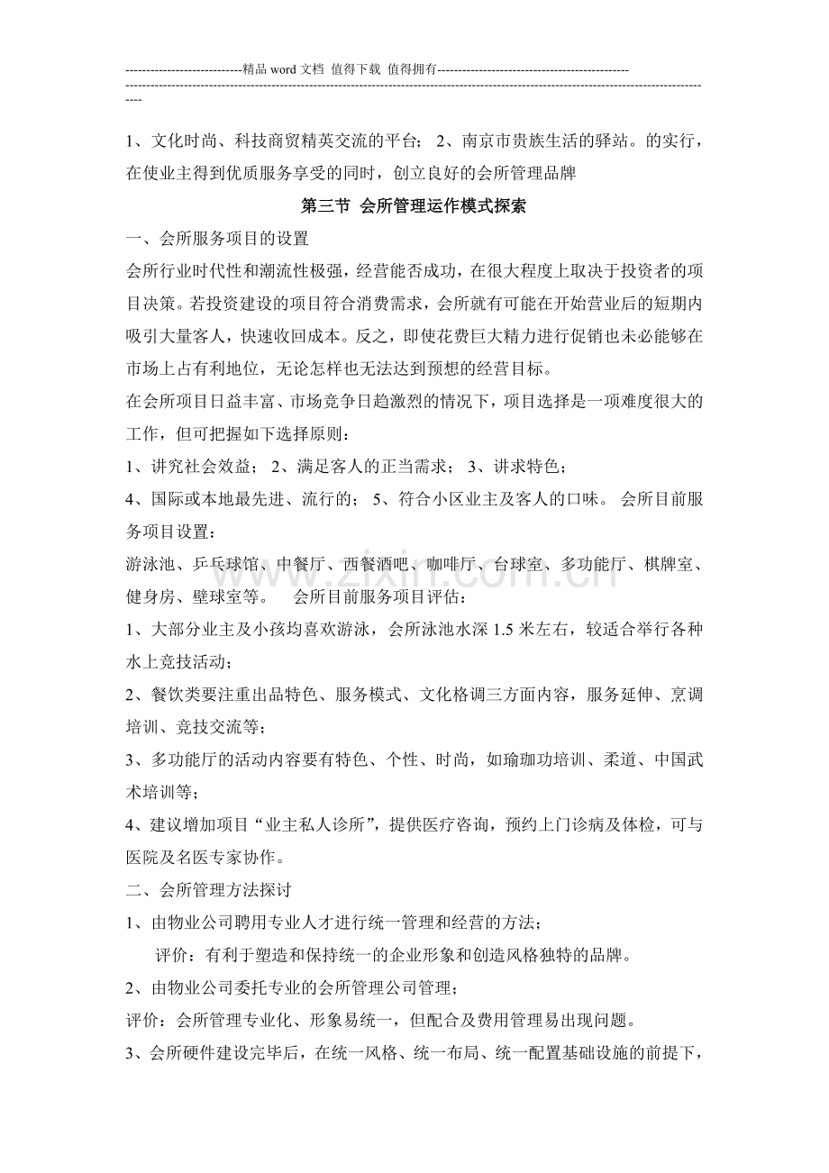 某别墅会所管理方案.doc_第2页