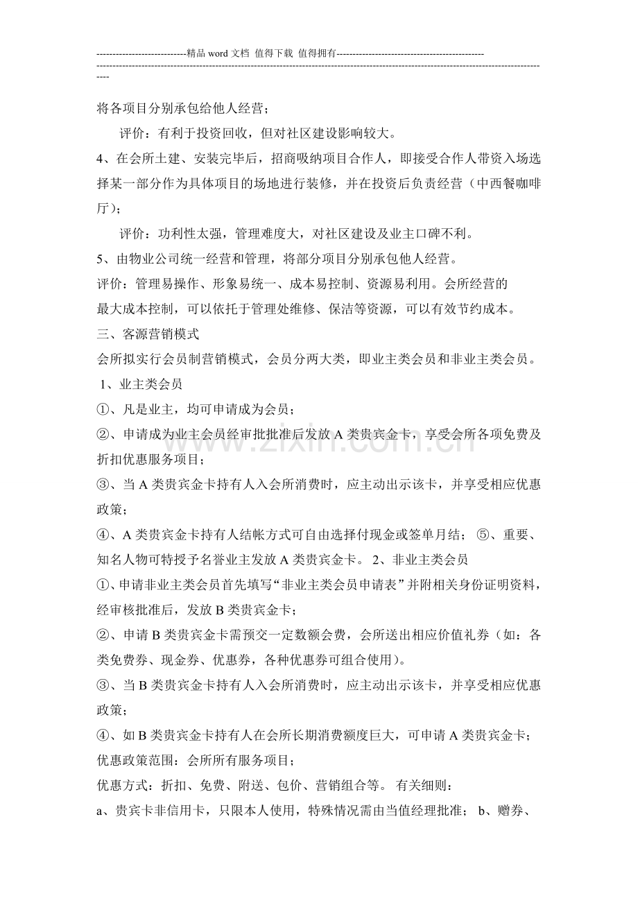 某别墅会所管理方案.doc_第3页