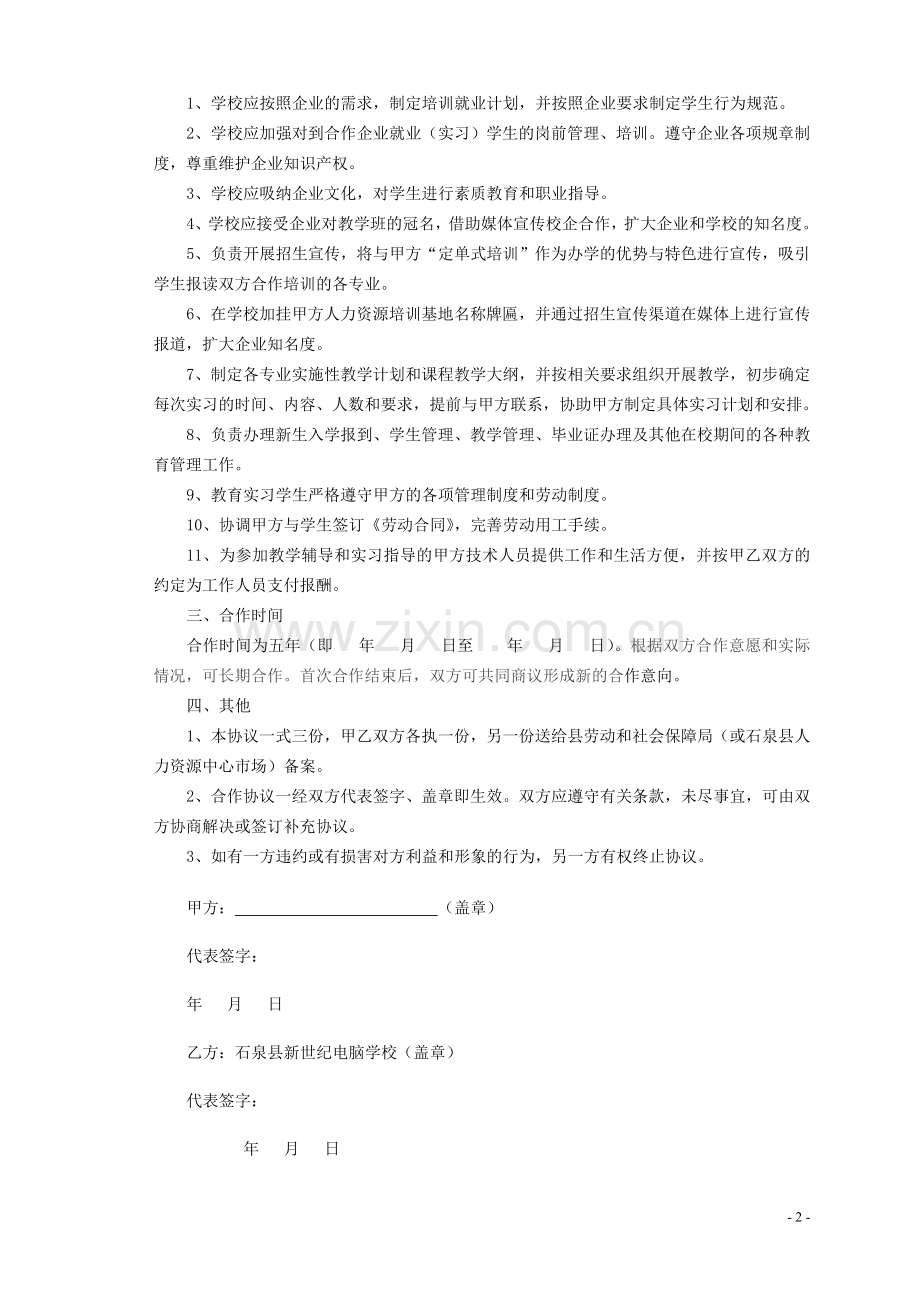 校企联合定单式培训协议书.doc_第3页