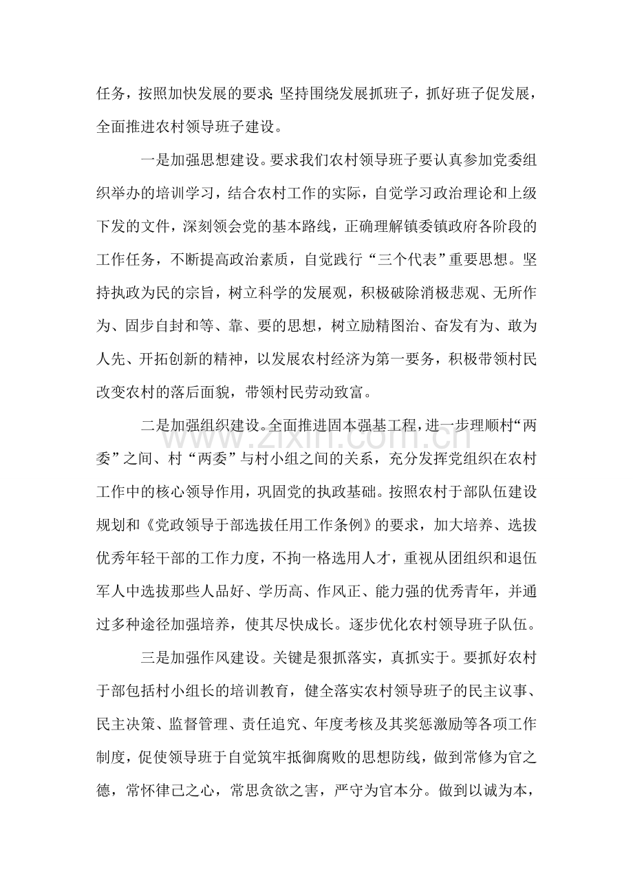 镇委书记在党建和农村工作会议上的讲话.doc_第2页