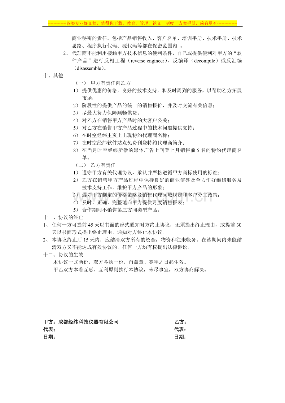 软件代理合作协议书.doc_第2页