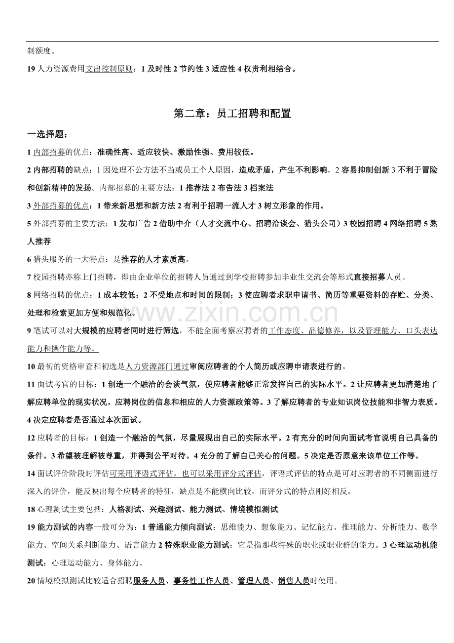 13年人力资源管理师重点预测.doc_第2页