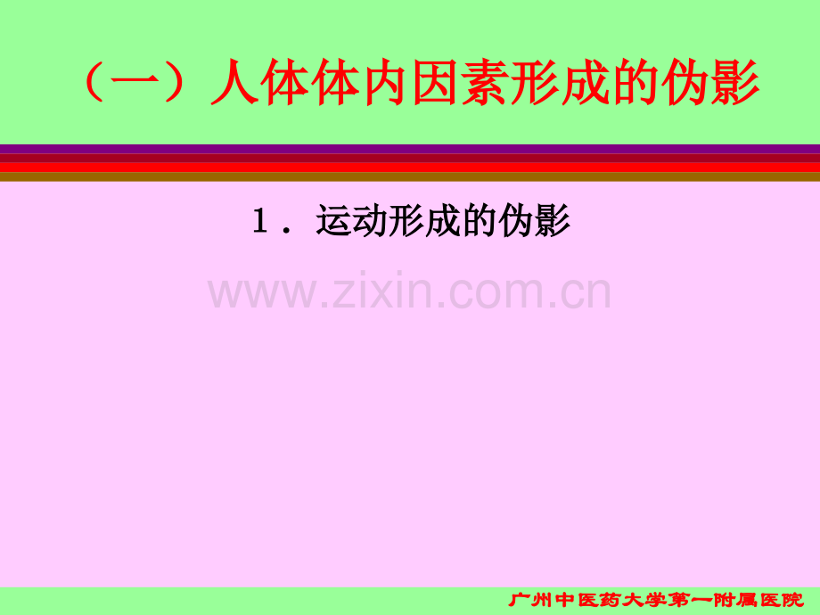 磁共振成像的原理及临床应用.ppt_第3页