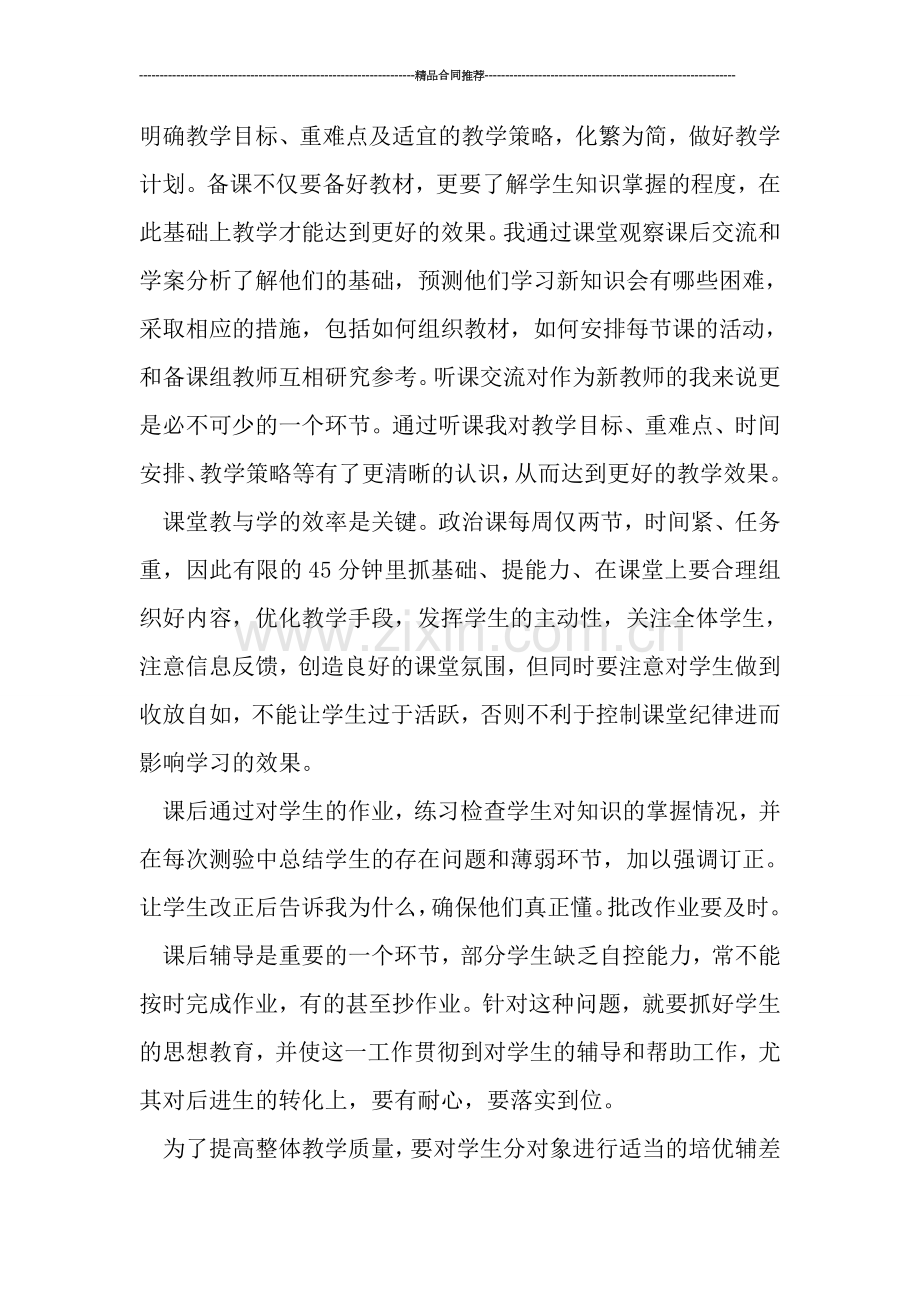 高一政治教师工作总结报告.doc_第2页