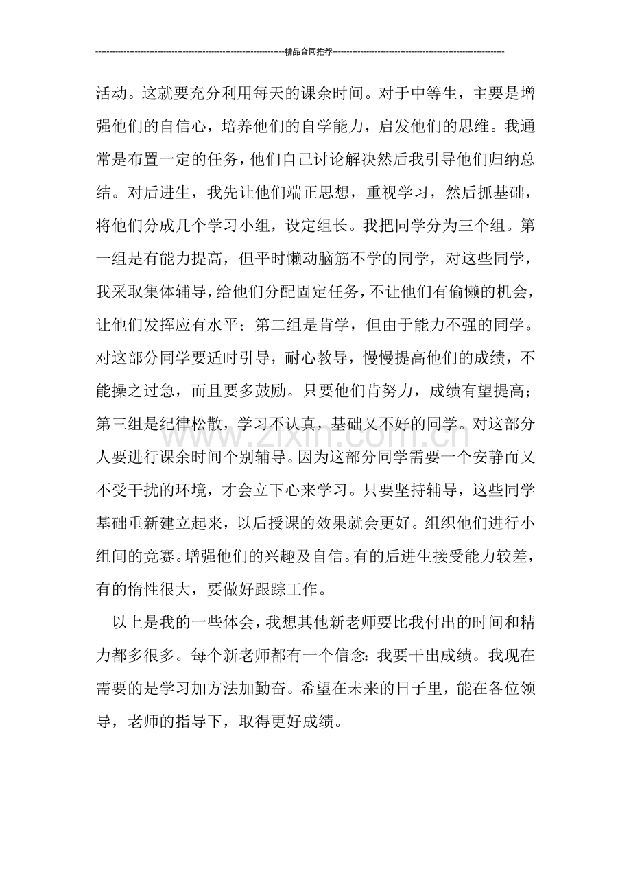 高一政治教师工作总结报告.doc_第3页