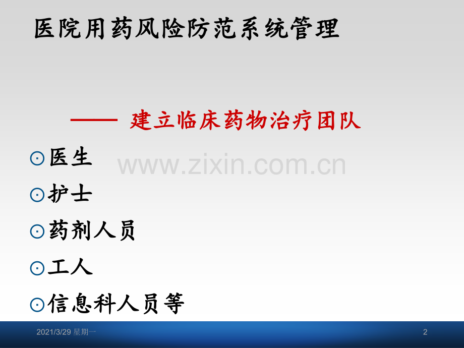 药物的管理和注意事项(已修改).ppt_第2页