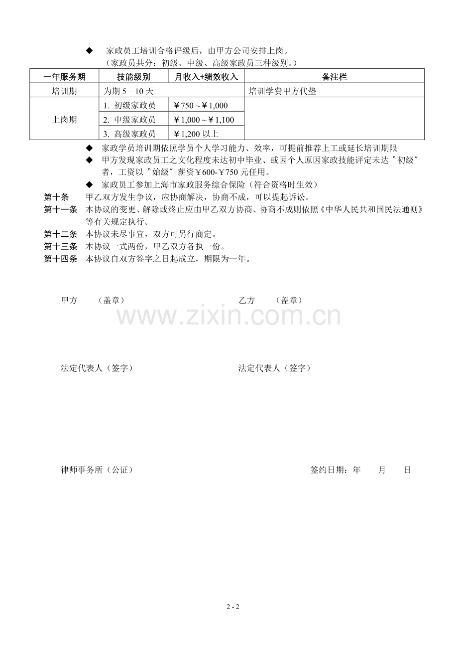 劳务中介协议书.doc_第2页