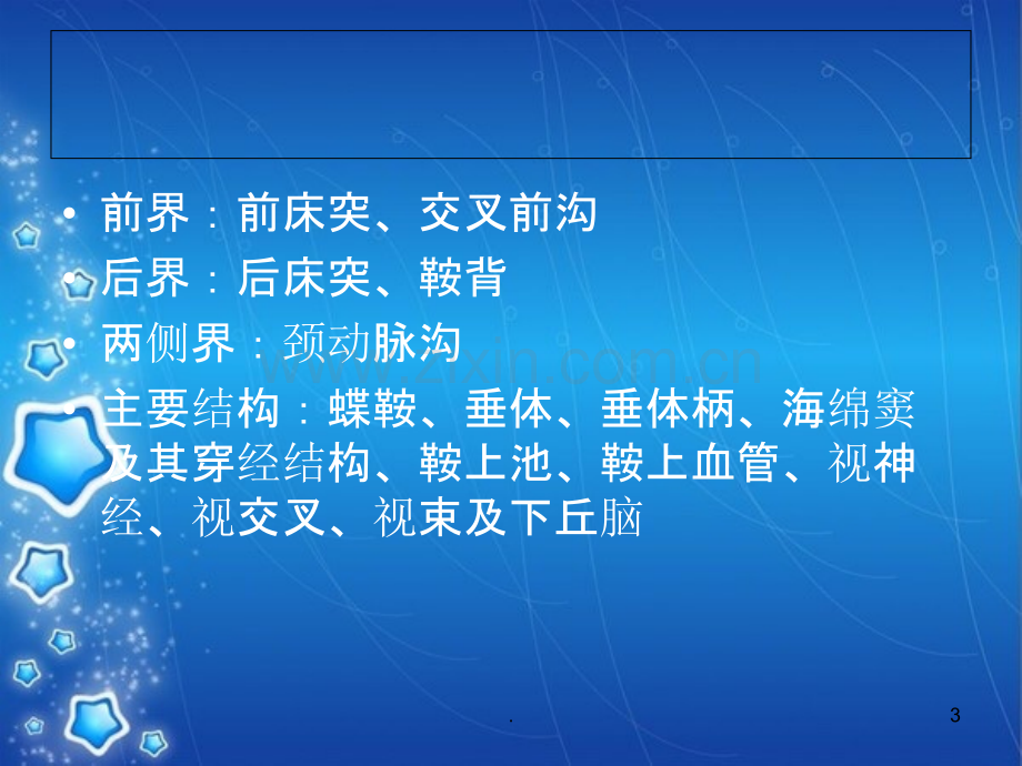 鞍区常见肿瘤.ppt_第3页