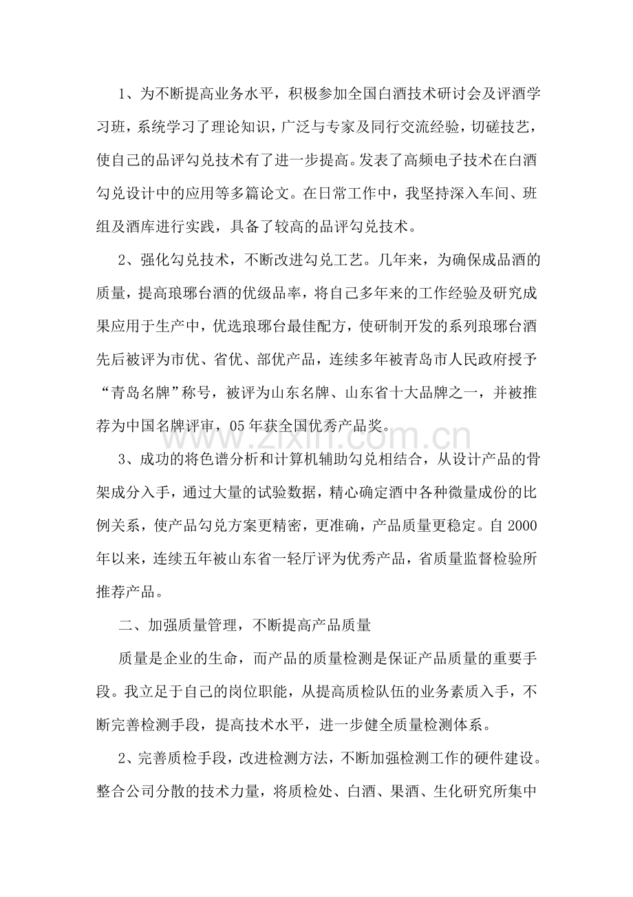 酒厂总工程师任职以来的业务工作总结.doc_第2页