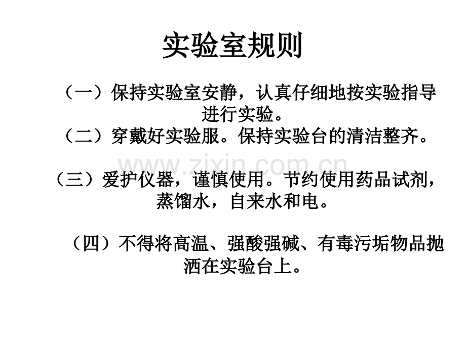 分子医学实验绪论资料.ppt_第1页