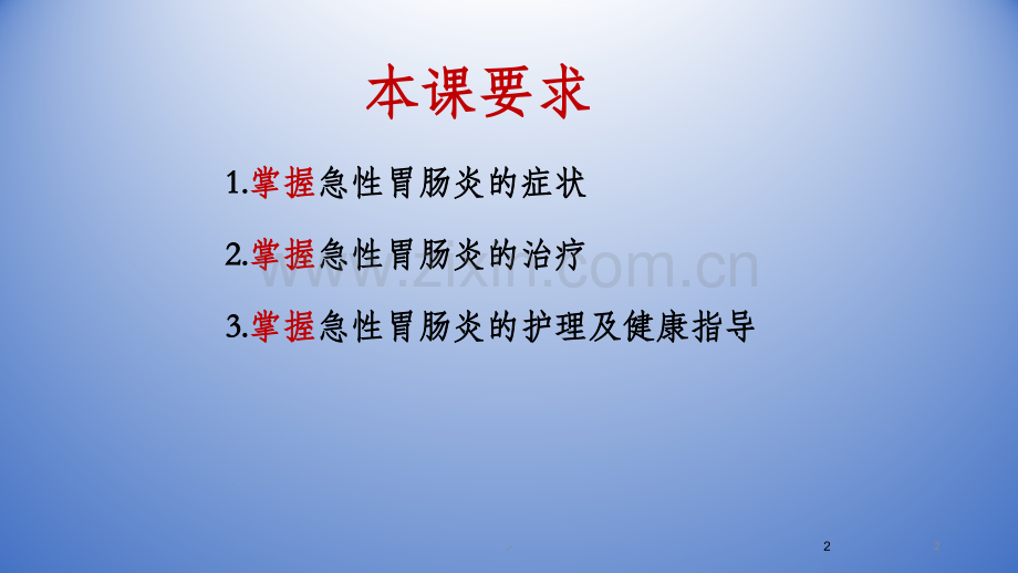 急性肠胃炎.ppt_第2页