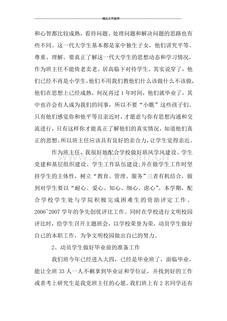 高校班主任个人工作总结.doc_第2页