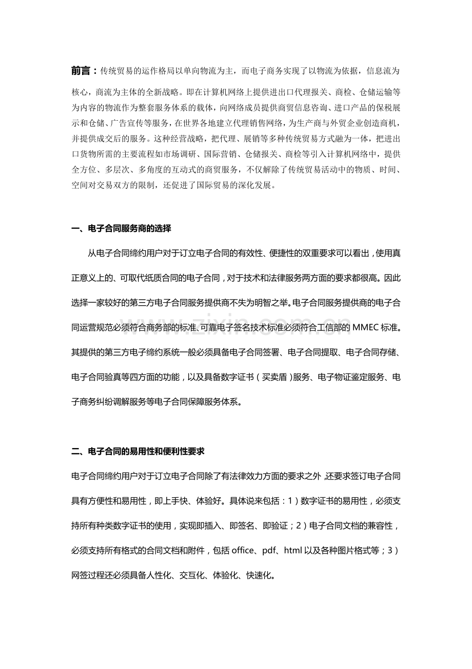 外贸业运转电商类服务所需的电子合同系统.doc_第1页