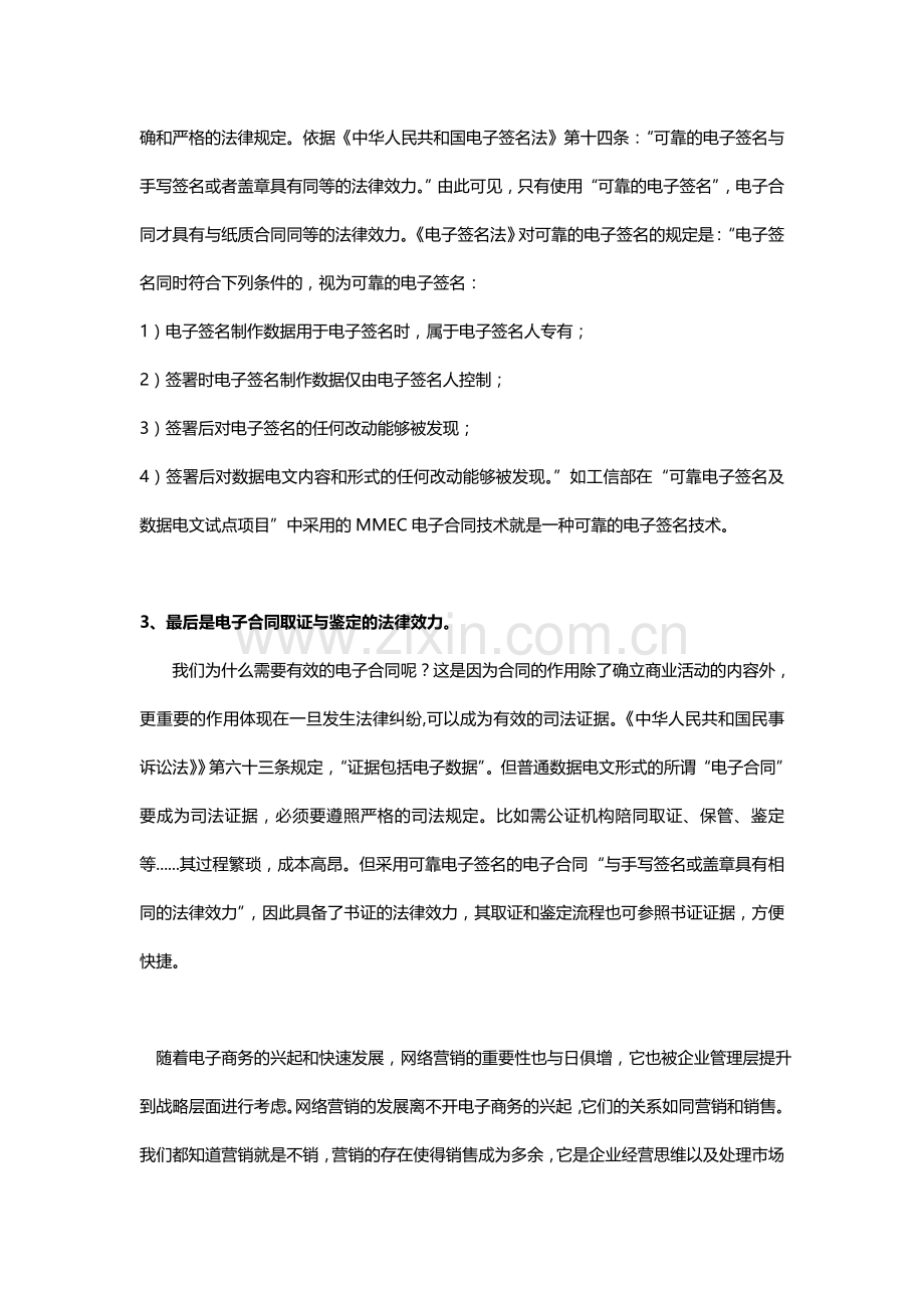 外贸业运转电商类服务所需的电子合同系统.doc_第3页