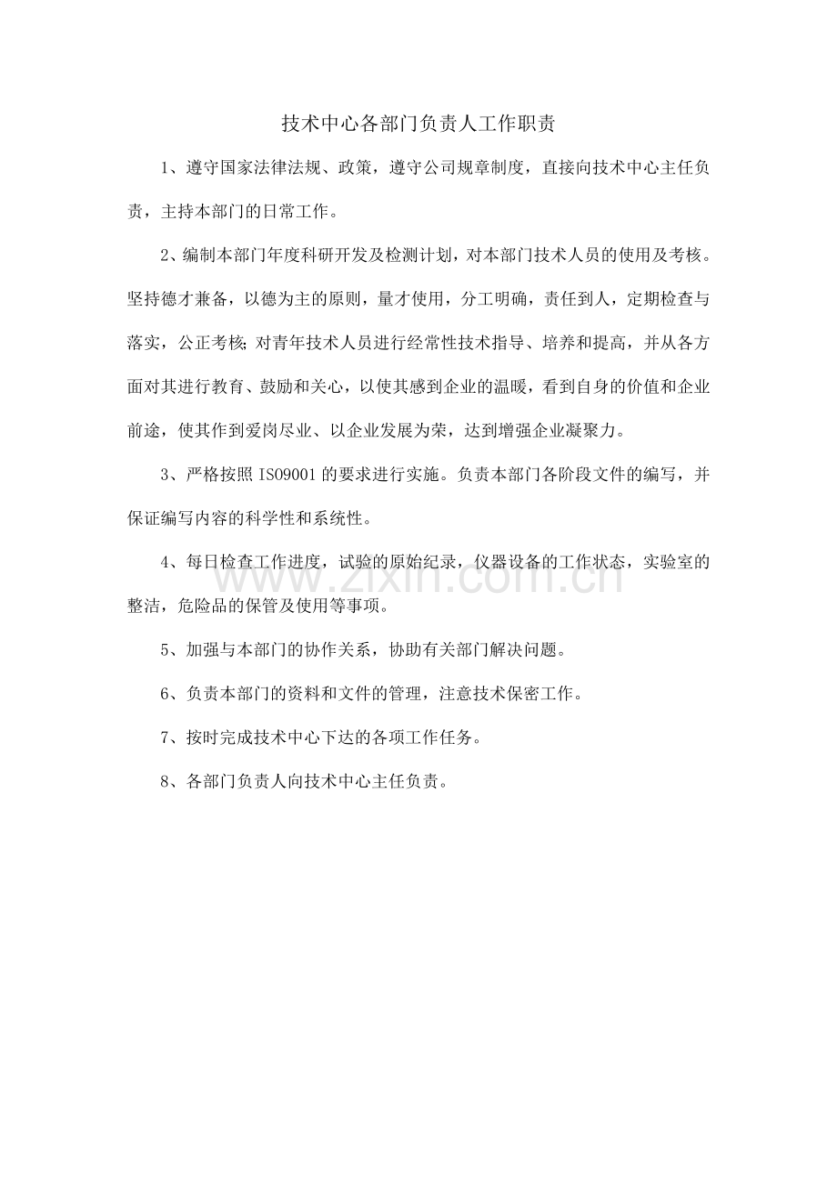 企业技术中心各种规章管理制度.doc_第2页