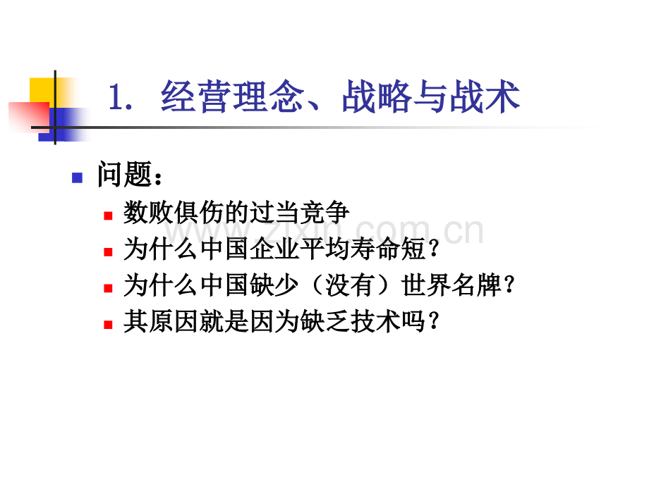 企业战略计划与市场营销管理.ppt_第3页