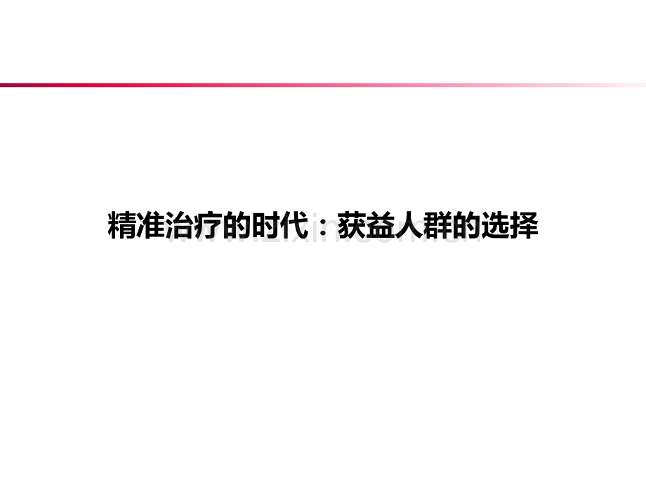 再议靶向治疗的不良反应rofli更新x演示课件.pptx_第2页